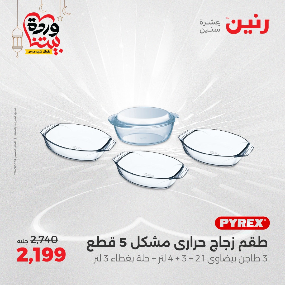 raneen offers from 17mar to 17mar 2025 عروض رنين من 17 مارس حتى 17 مارس 2025 صفحة رقم 42